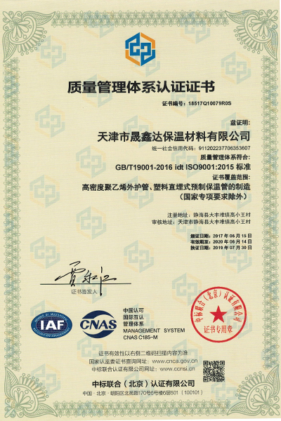 質(zhì)量管理體系認(rèn)證證書.jpg