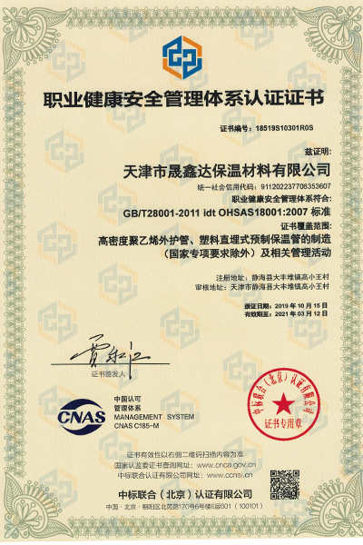 職業(yè)健康安全管理體系認(rèn)證證書.jpg